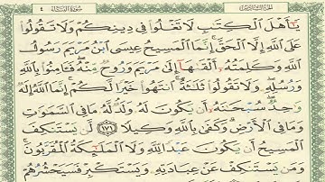 القرآن الكريم الصفحة 105 أيمن سويد