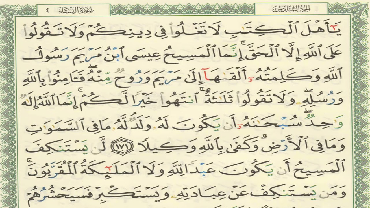 القرآن الكريم الصفحة 105 أيمن سويد