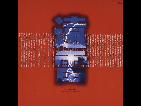 井上堯之・トマトハウス・オーケストラ /  遠雷