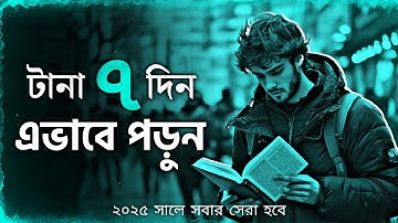 কম সময়ে ভালো RESULT করার ম্যাজিক | 6 Study Hacks For 2025 | POWERFUL MOTIVATIONAL VIDEO For Students