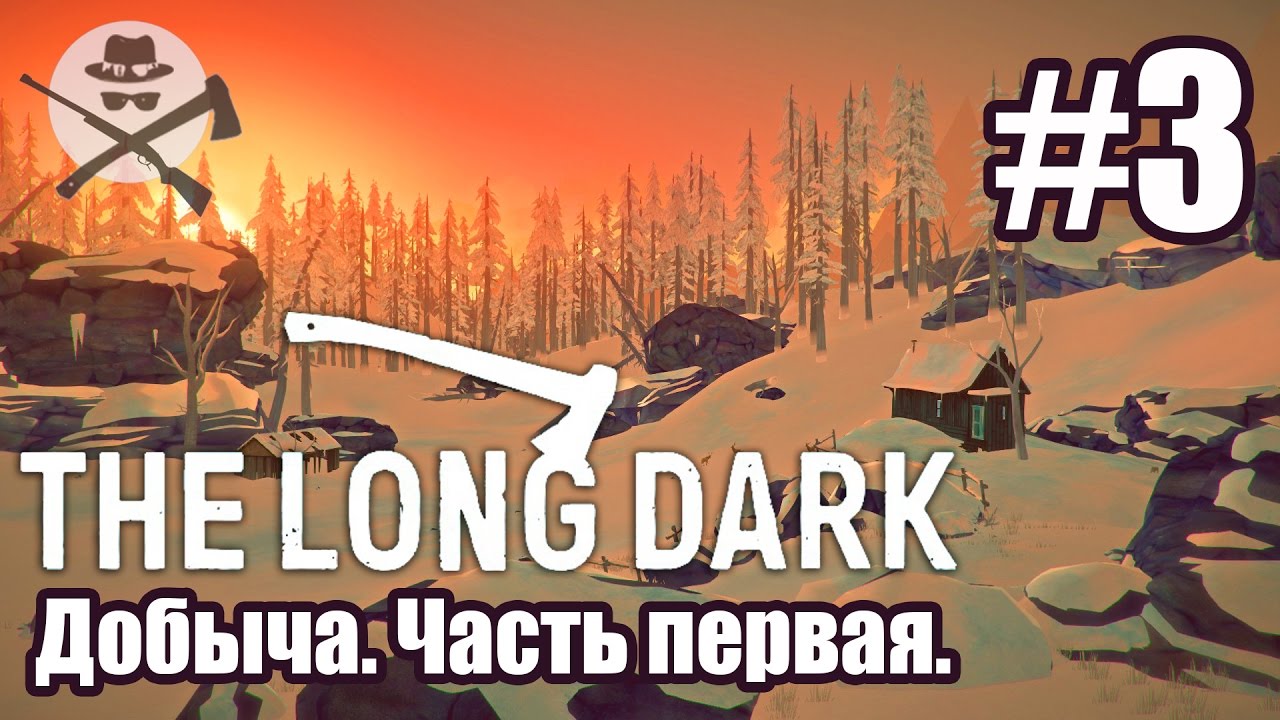 Лонг дарк добыча 1. The long Dark добыча часть 1. Добыча 3 Лонг дарк. Добыча 2 Лонг дарк.