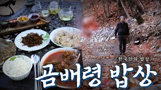 곰배령과 더불어 살아가는 사람들의 '곰배령 밥상', Korean Food최불암의 한국인의밥상 KBS 20201119