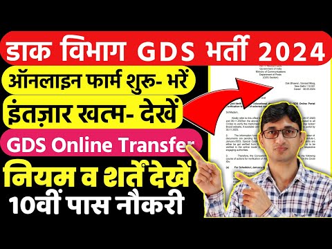 Post Office GDS Vacancy 2024 Online Form for Transfer 