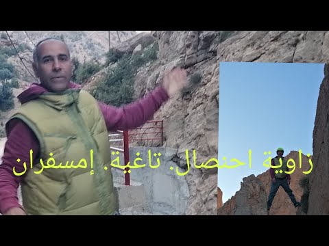 زاوية احنصال تاغية إمسفرن ممرات جبلية خطيرة مناظر طبيعية خلابة ژاوية أحنصال تاغية إمسفرن