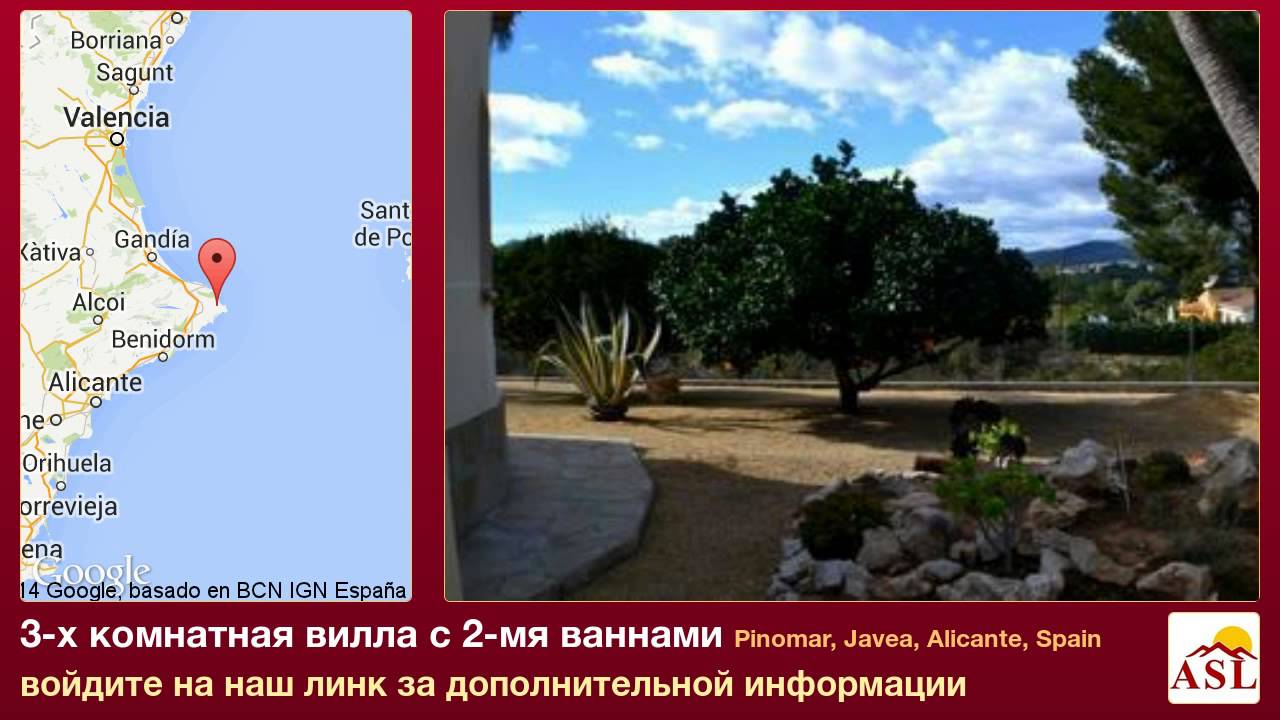 3-х комнатная вилла с 2-мя ваннами в Pinomar, Javea, Alicante