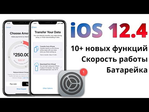 iOS 12.4 релиз — что нового и стоит ли обновляться? ПОЛНЫЙ и ЧЕСТНЫЙ обзор!