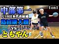 【バスケ】ともやんvs日本代表候補中部第一のエース達とのガチ1on1🏀🔥