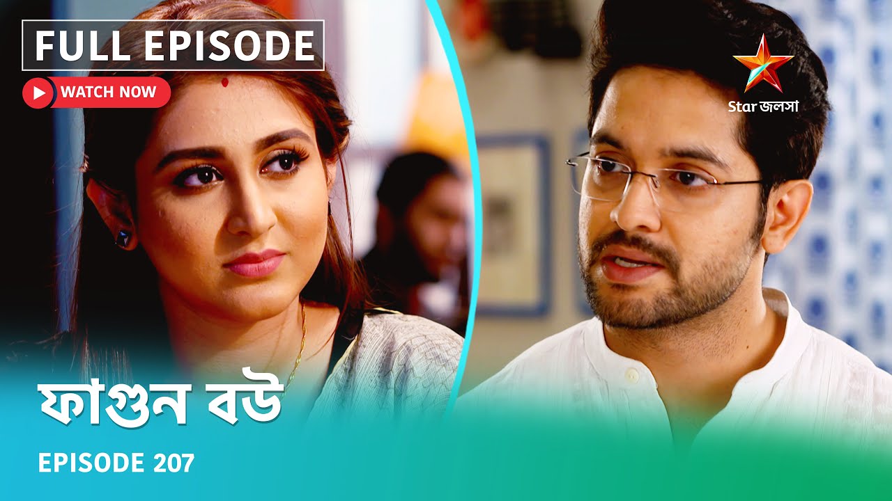 Full Episode | ফাগুন বউ | Episode 207