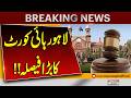 Lahore High Court Issues Landmark Decision! | Breaking News | Pakistan News