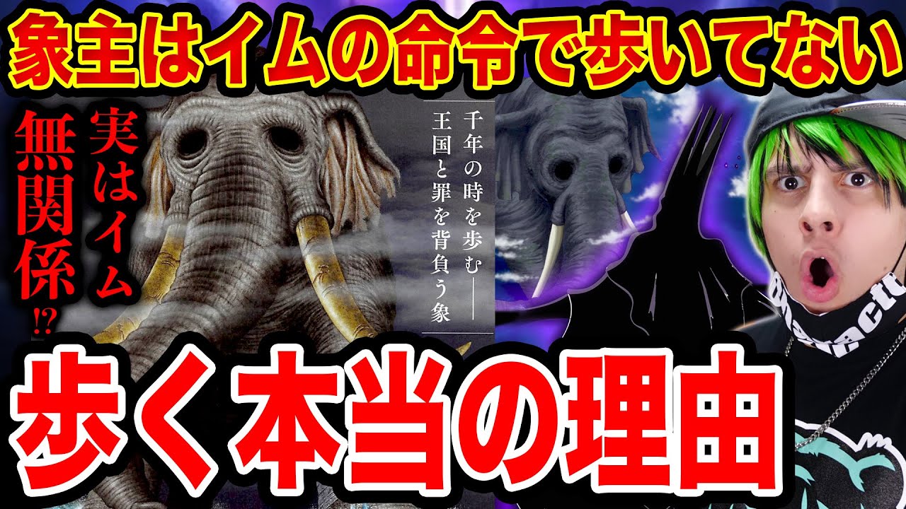 ワンピース考察 ズニーシャとイムは無関係だった ズニーシャに命令したのは別人物 象主の罪とは 象主が1000年以上歩き続けている理由 ワンピース ネタバレ One Piece考察 ワンピースの名言 名場面から学びと気づきを