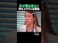 夫が妻を逆さに持ち上げている理由