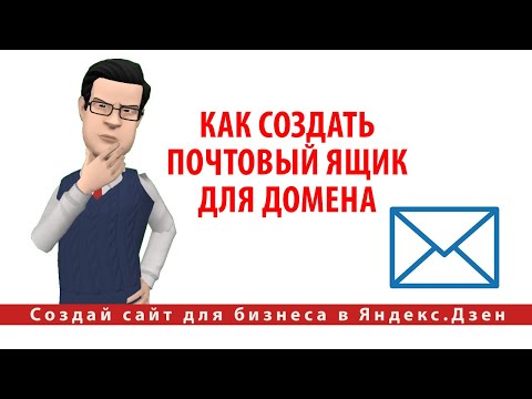 Как создать почтовый ящик для домена на  хостинге TimeWeb. Письма  с сайта на WordPress через SMTP