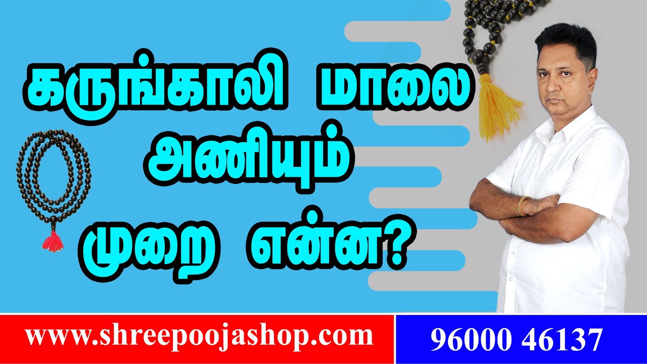 how-to-wear-karungali-malai-first