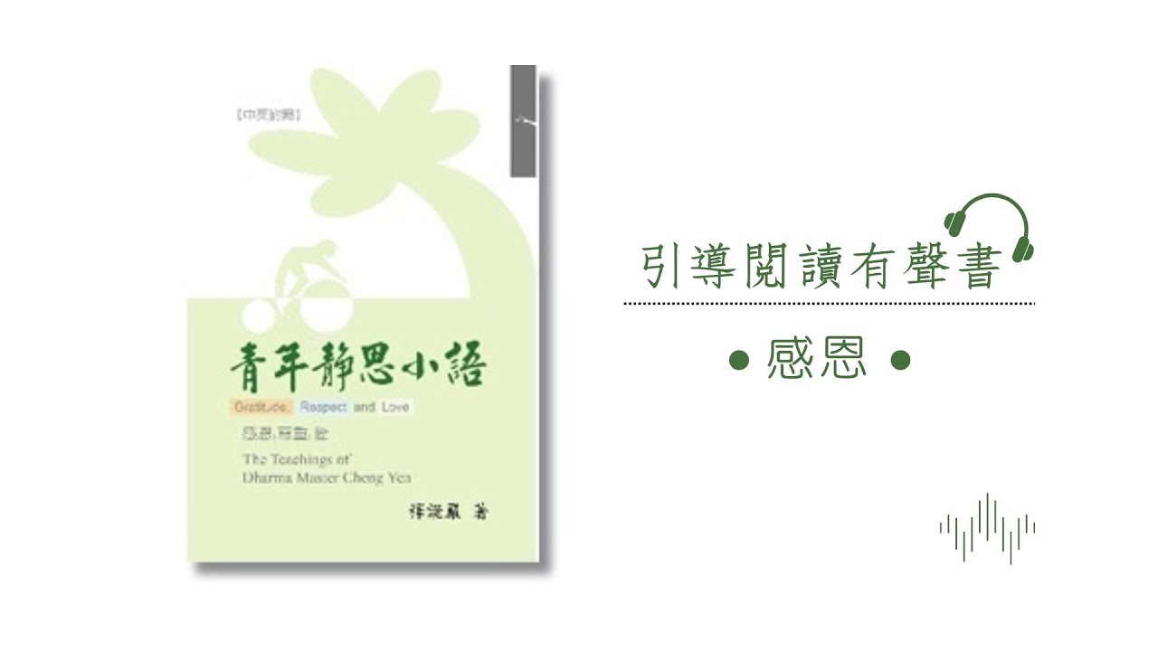 點字靜思語有聲書 P03