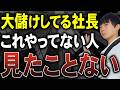 【YouTubeでは誰も言わない】結局利益を増やすにはこの学びが一番大事です