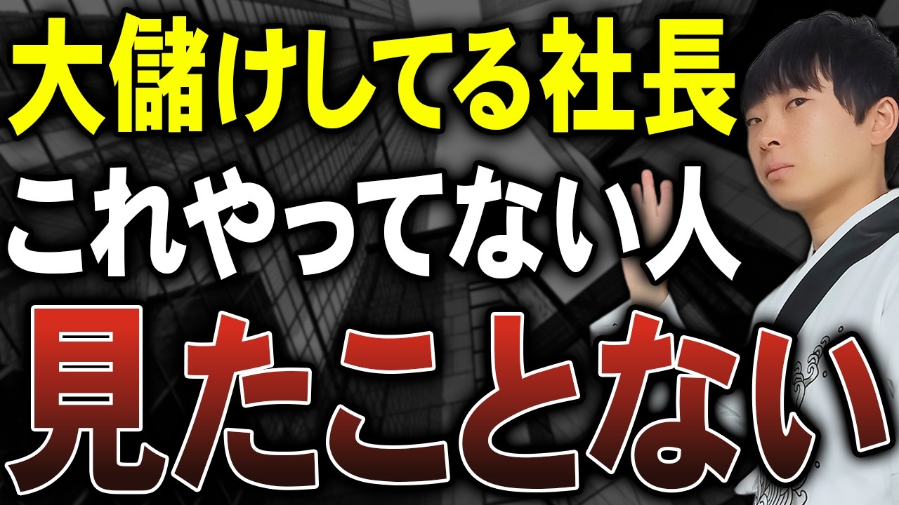 【YouTubeでは誰も言わない】結局利益を増やすにはこの学びが一番大事です