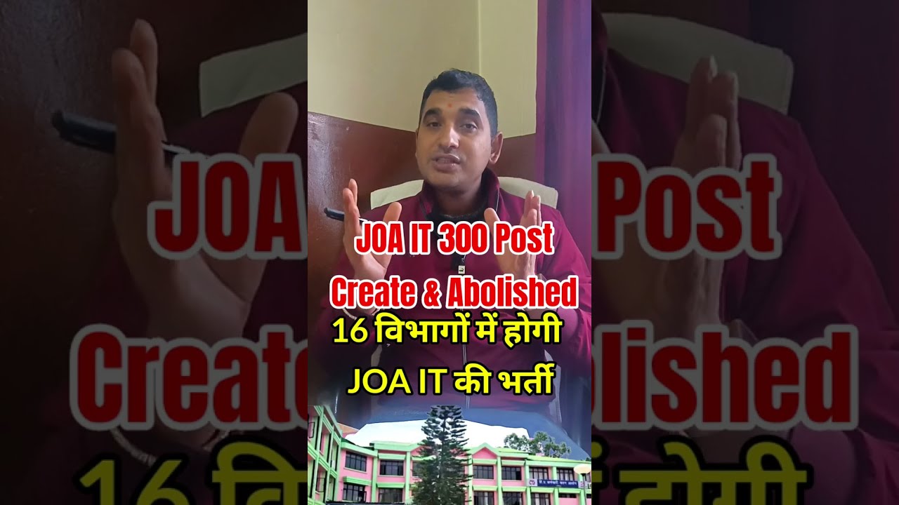 JOA IT 300 Post Creation Directrate of Recruitment & Abolished 🤔 कब तक आयेगी JOA IT भर्ती, सैलरी?