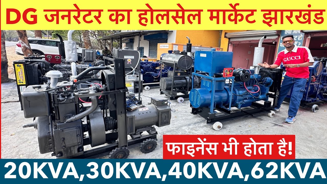DG Generator Market Jharkhand (जनरेटर) DJ Generator Market India | 62KVA 40KVA 30KVA 20KVA Price
