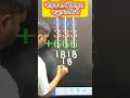 #math short trick#viralshots#viral#youtubeshorts#ttrending shots# math viral#amazing trick#🔥