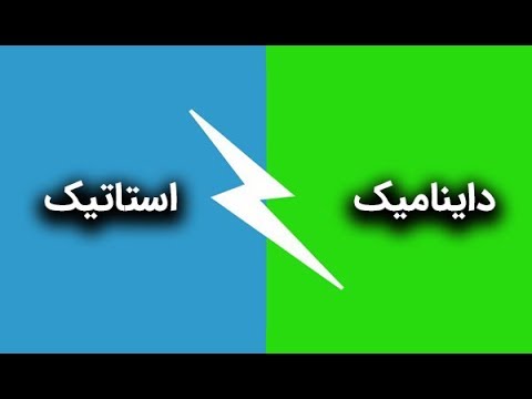 تصویری: کدام مولد سایت استاتیک؟