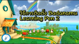วิธีการติดตั้ง Badanamu  Learning Pen 2 screenshot 5