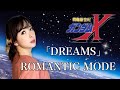 「DREAMS」/ROMANTIC MODE  機動戦士ガンダムX オープニングテーマ op カバー