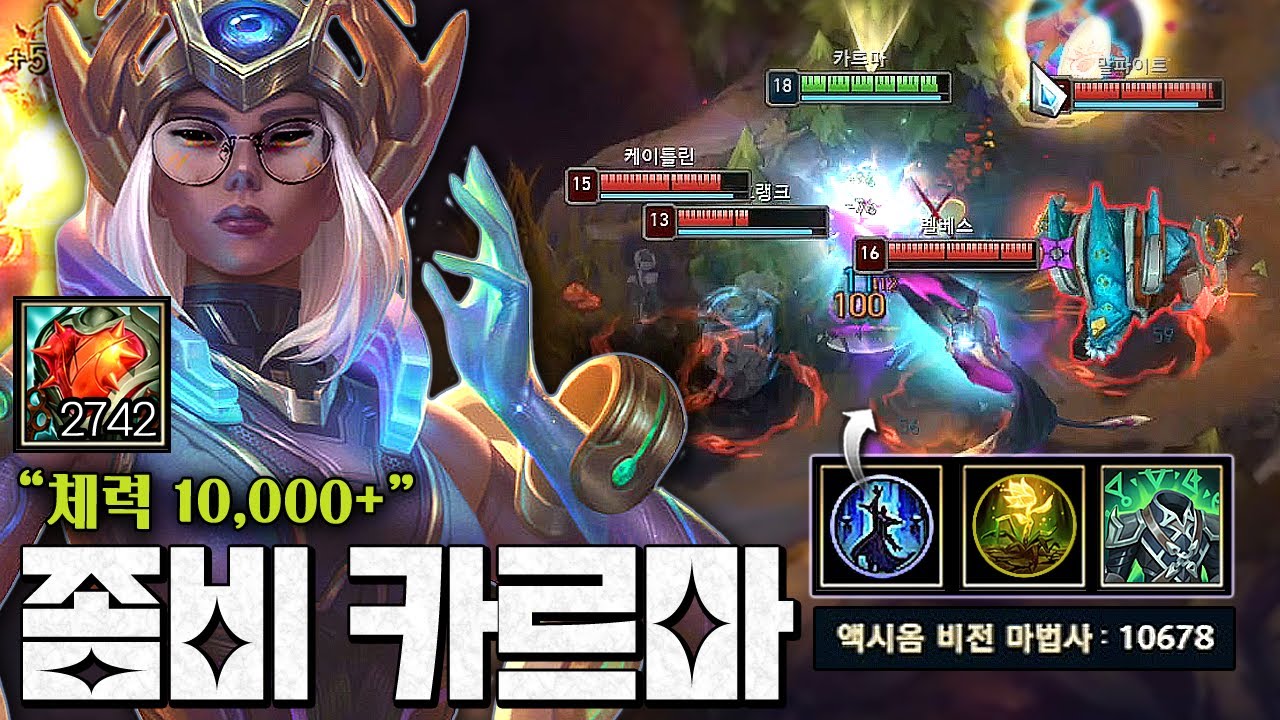 체력 1만++ 액시옴 룬으로 관짝에서 기어나온 