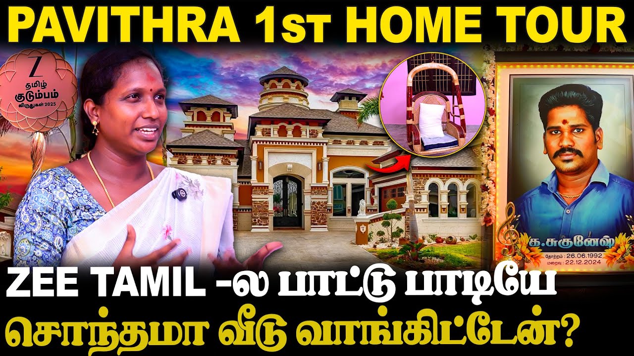 🥺இது வீடு இல்ல... என் கணவர் வாழும் கோவில்..! | Saregamapa Pavithra Exclusive | Zee Tamil