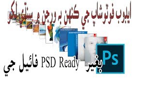 How To Write  Sindhi In Adobe Photoshop Any version Without PSD Ready File In Sindhi