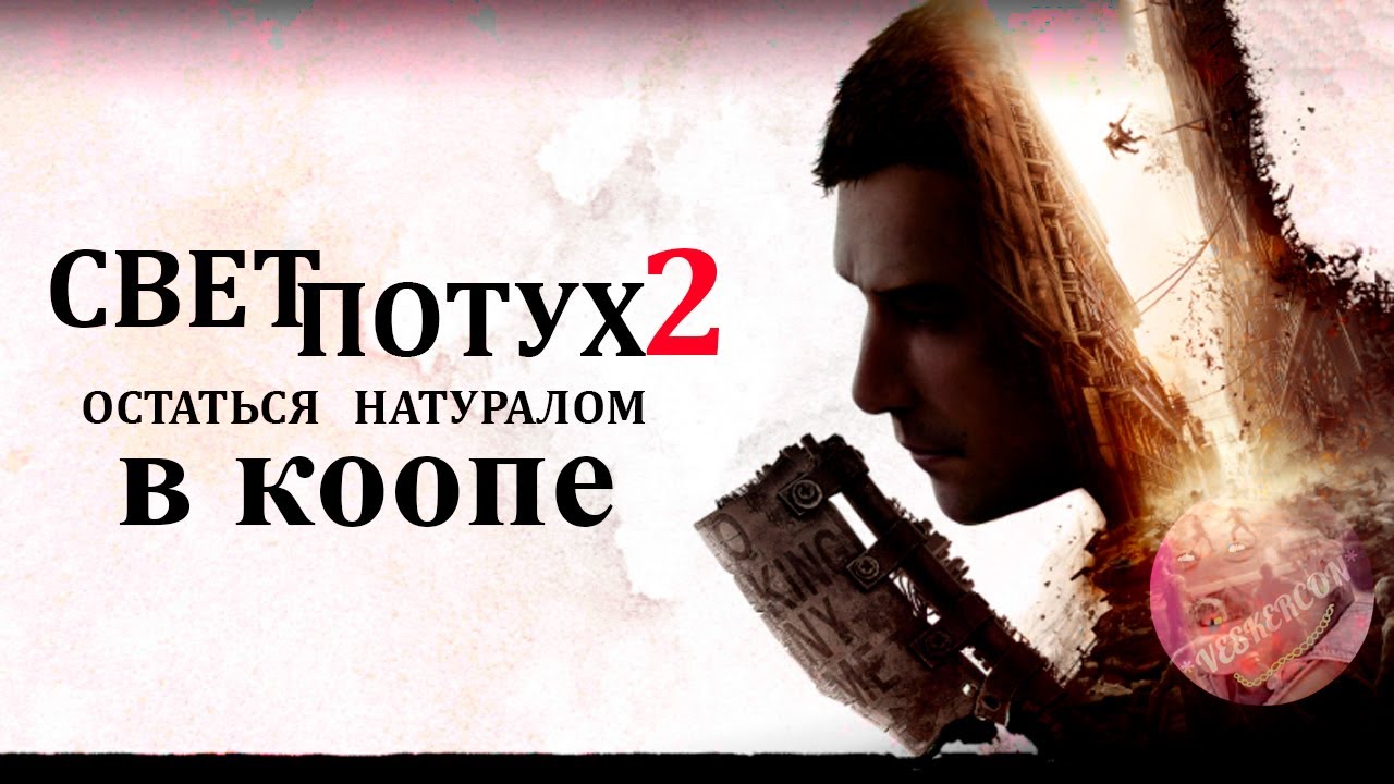 СВЕТ ПОТУХ 2 - ОСТАТЬСЯ НАТУРАЛОМ В КООПЕ!😨😨😨 - YouTube