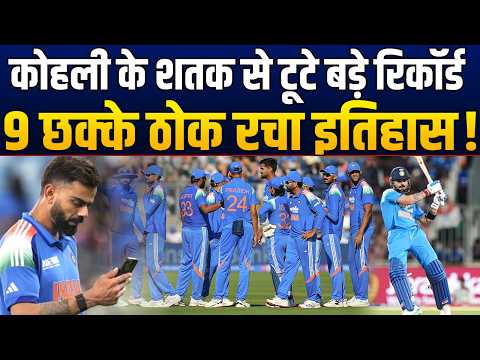 Virat Kohli ने ठोका शतक, 9 छक्के, 10 चौके जड़कर तोड़ दिए कई बड़े रिकॉर्ड !