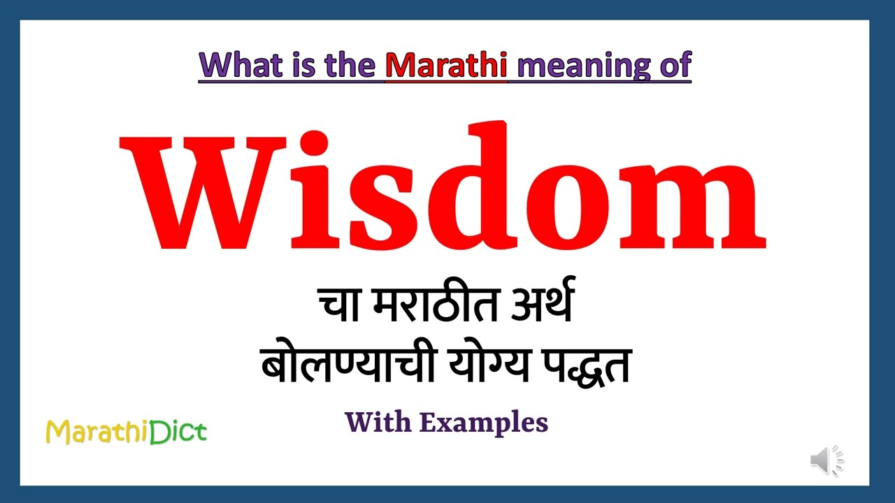 Wisdom Meaning in Marathi | Wisdom म्हणजे काय | Wisdom in Marathi Dictionary |