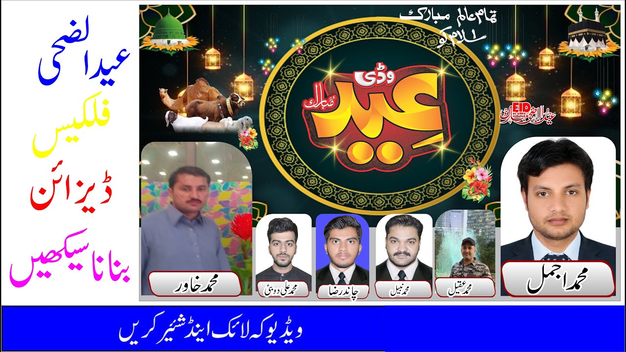 How Make EID AL ADHA Design Flex Urdu & Hindi 2023