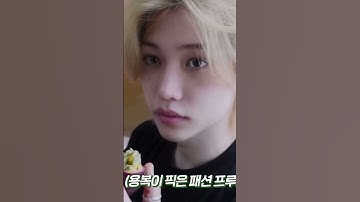 필릭스 쌩얼 너무 잘생겨서 할말 X