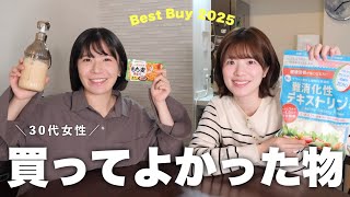 【2025】今年の買ってよかったもの&行ってよかった場所大発表します‼️
