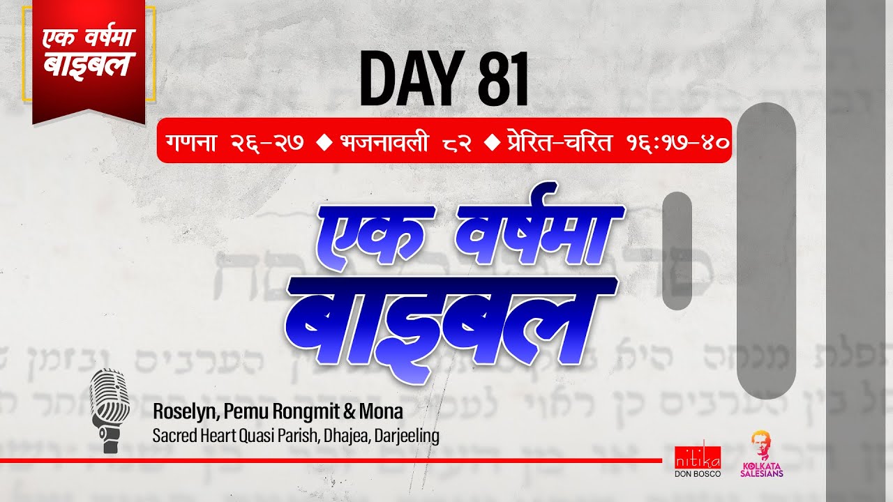 DAY 81 : JOSHUA APPOINTED MOSES' SUCCESSOR  - एक वर्षमा बाइबल : BIBLE IN A YEAR - NEPALI