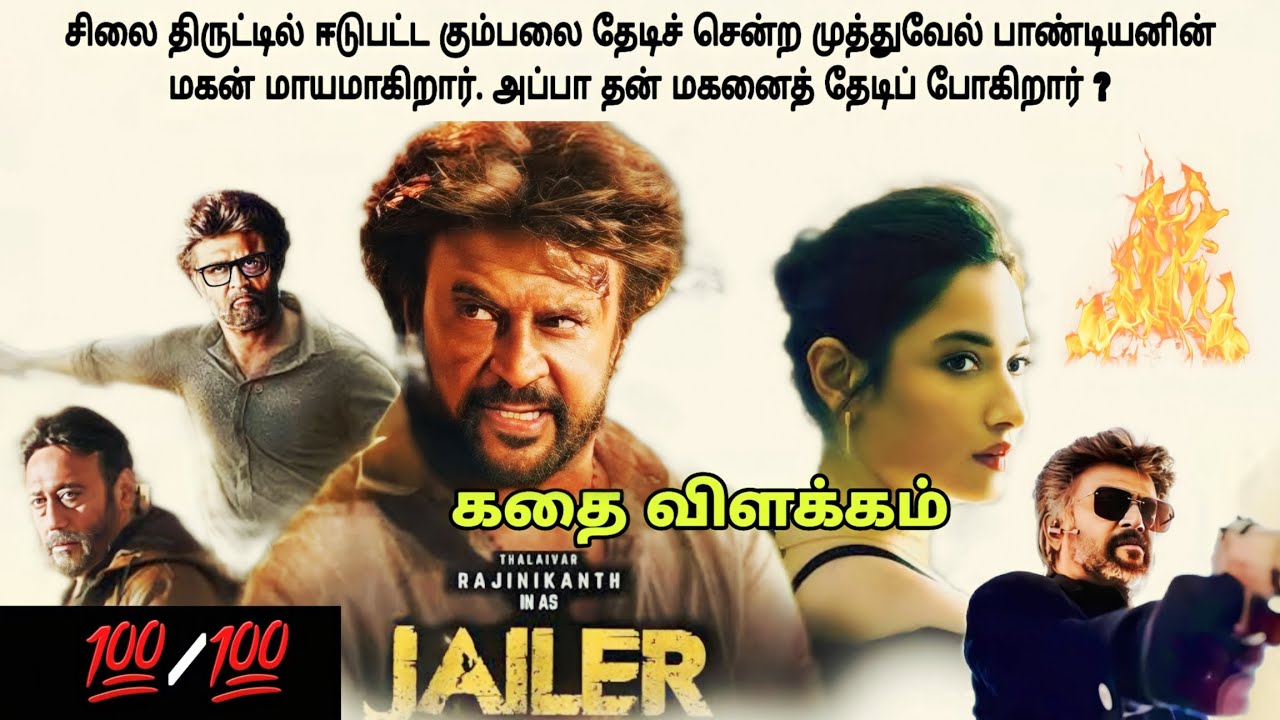 Jailer Full Movie Story Explained in Tamil | Jailer Full Movie Explanation in Tamil 