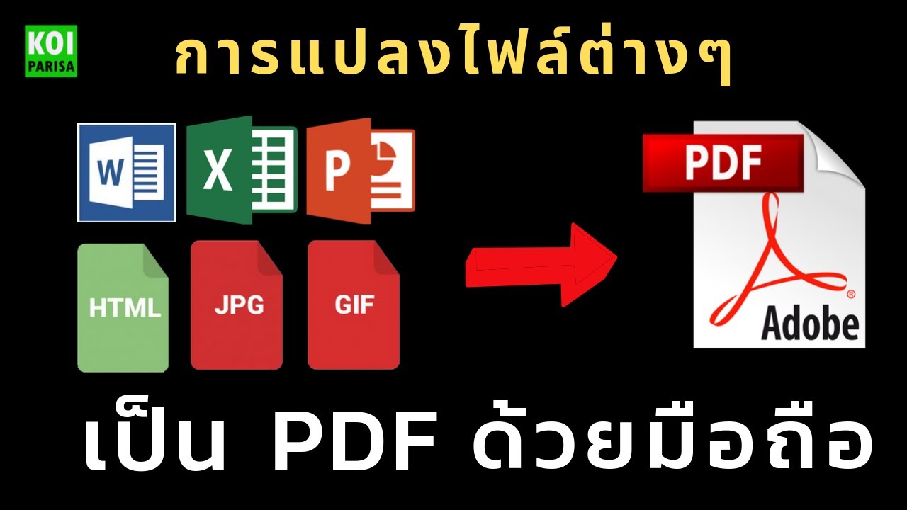 แปลงไฟล์ excel เป็น pdf ฟรี 2022 Update การแปลงไฟล์ ppt doc xls เป็น PDF ในมือถือ