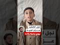نجل الشهيد عزام الحية يروي وصية والده