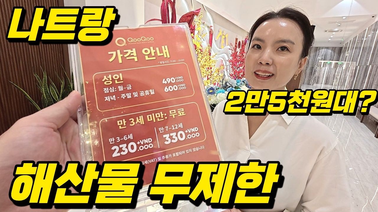 나트랑 해산물 맛집 먹고 쇼핑까지 했습니다 (짝퉁 쇼핑·환전 환율 정보)