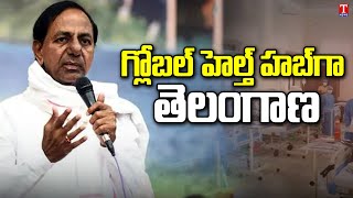 CM KCR : Telangana Turns Global Health Hub | T News