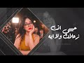 ضيعت عمري أنا عليك  مي مصطفى  اغاني عربي  رمكس  عربي  دندنها