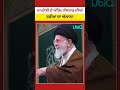 Iran Supreme Leader Khamenei Farewell Schedule Announced | Punjabi News #shorts