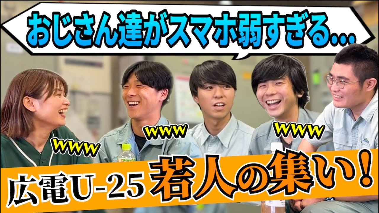 【若】ついつい本音が出まくり…？電車の技術部門の若人達に話を聞いてみよう！広電の休憩室トーク第３弾。