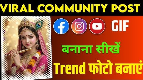 GIF Community Post Viral Kaise Banaye | Photo को Gif कैसे बनाएं | Trend Youtube Community Post