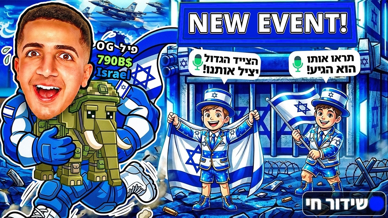 LIVE ROBLOX | 🫡!! צייד הסקאמרים באיוונט שומר עליכם