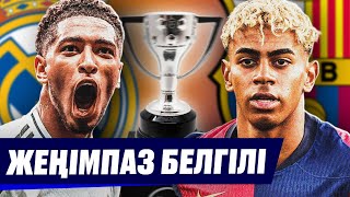 видео: Реал – Барселона: бәрі шешіліп қойған | Эль-Класико картинка: Реал – Барселона: бәрі шешіліп қойған | Эль-Класико