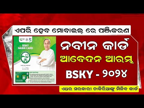 BSKY Card Online Apply 2024 