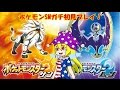 【LIVE】ポケモンSMガチ初見プレイ【ポケモンSM】