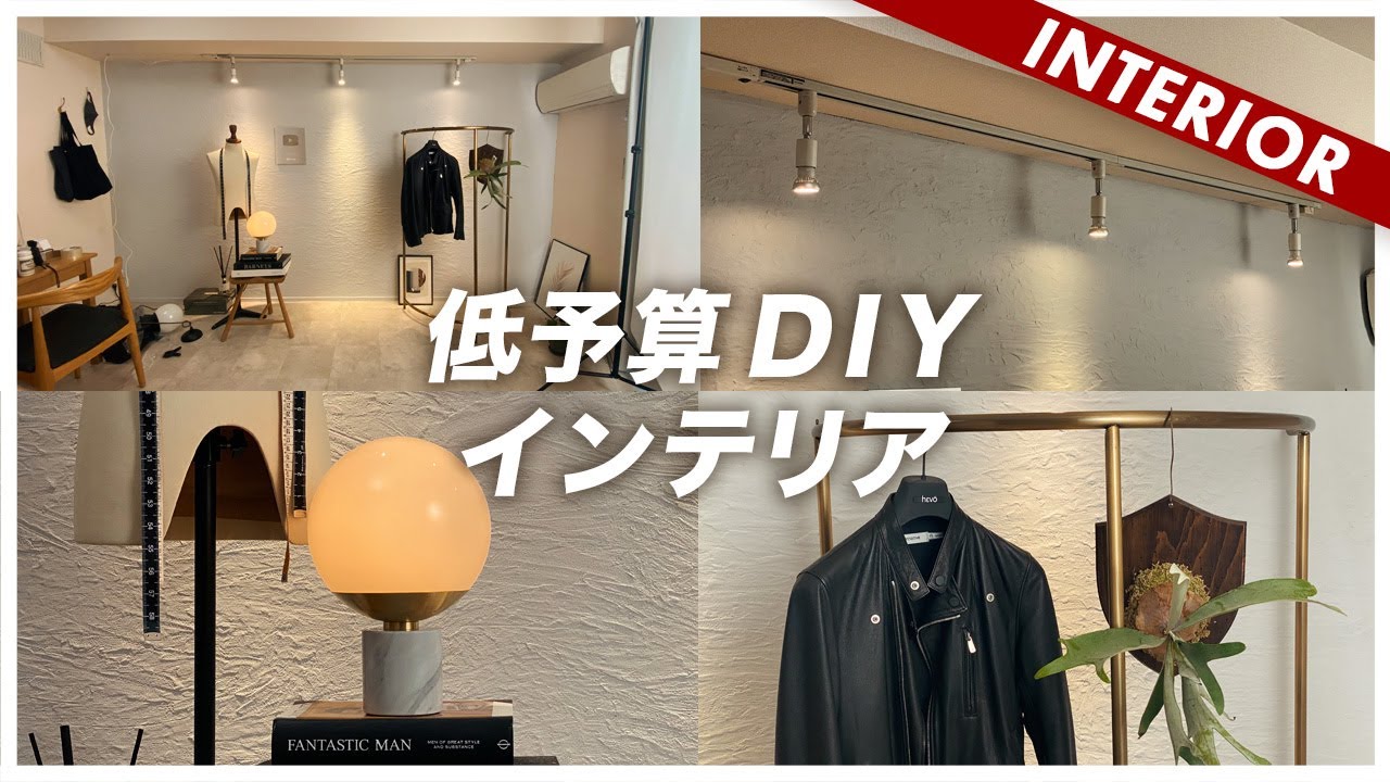 On-site coordination] This is all for a budget of 100,000 yen! How